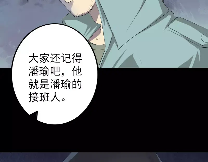 《易人奇录》第120话 这是我的人 第70页