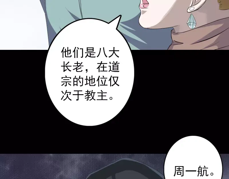 《易人奇录》第120话 这是我的人 第40页