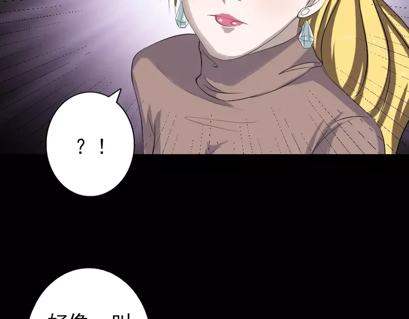 《易人奇录》第120话 这是我的人 第47页