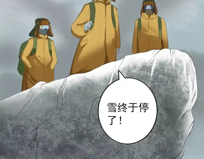 《易人奇录》第120话 这是我的人 第3页