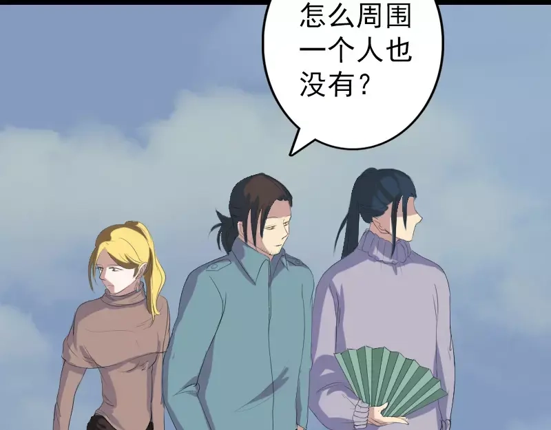 《易人奇录》第120话 这是我的人 第20页