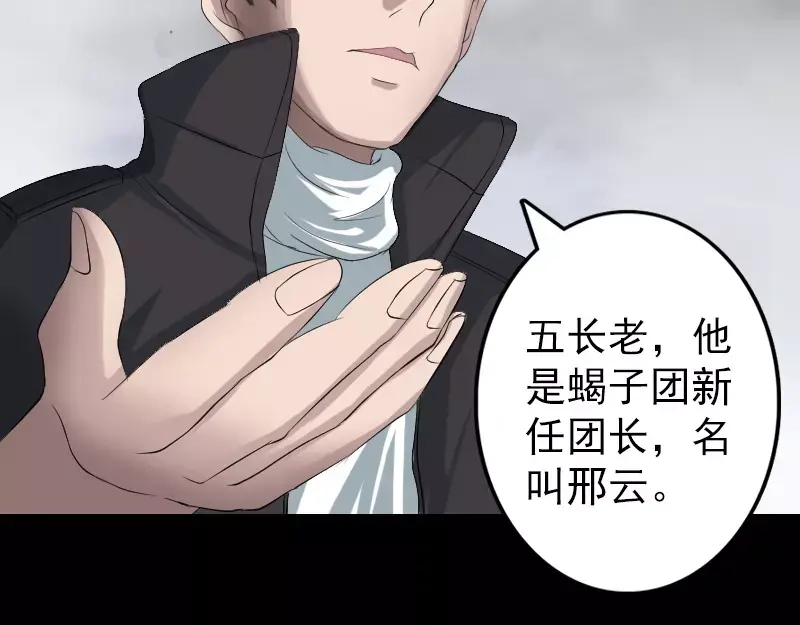 《易人奇录》第120话 这是我的人 第68页