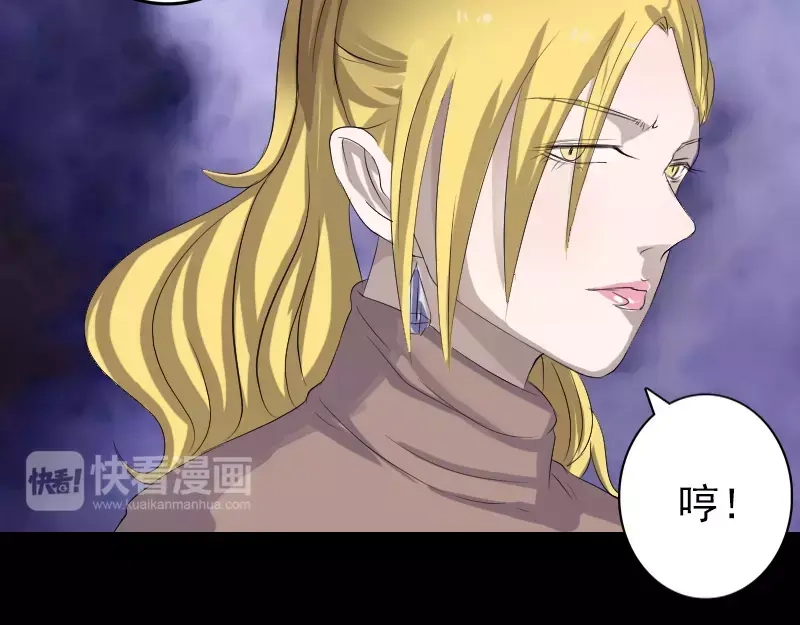《易人奇录》第120话 这是我的人 第58页