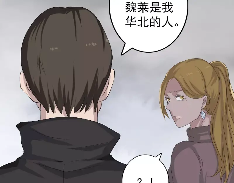 《易人奇录》第120话 这是我的人 第54页