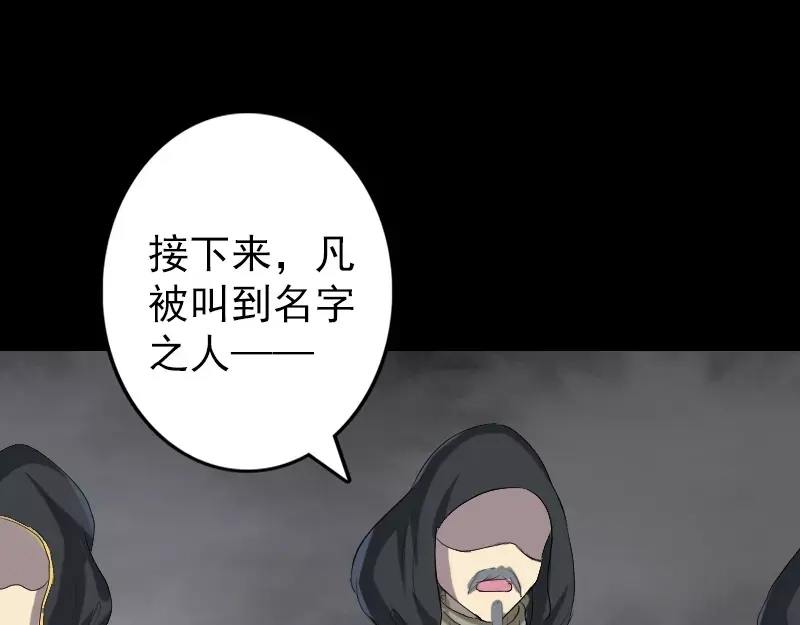 《易人奇录》第120话 这是我的人 第36页