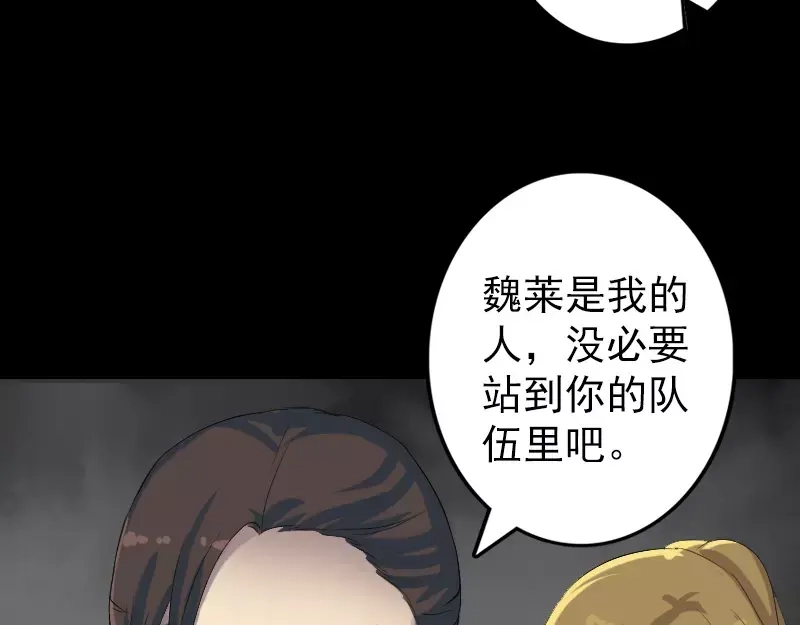 《易人奇录》第120话 这是我的人 第63页