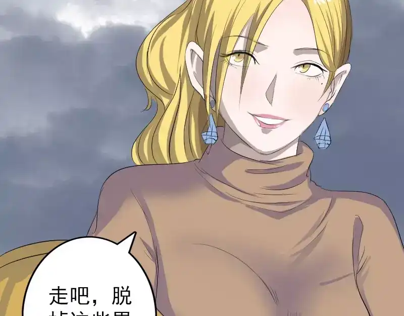 《易人奇录》第120话 这是我的人 第13页