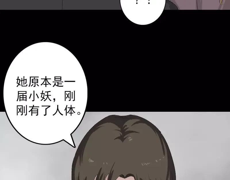《易人奇录》第120话 这是我的人 第55页