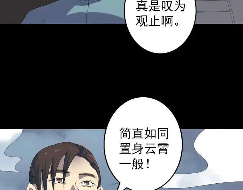 《易人奇录》第120话 这是我的人 第31页
