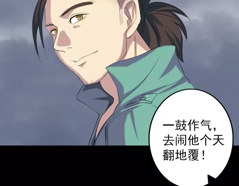 《易人奇录》第120话 这是我的人 第15页