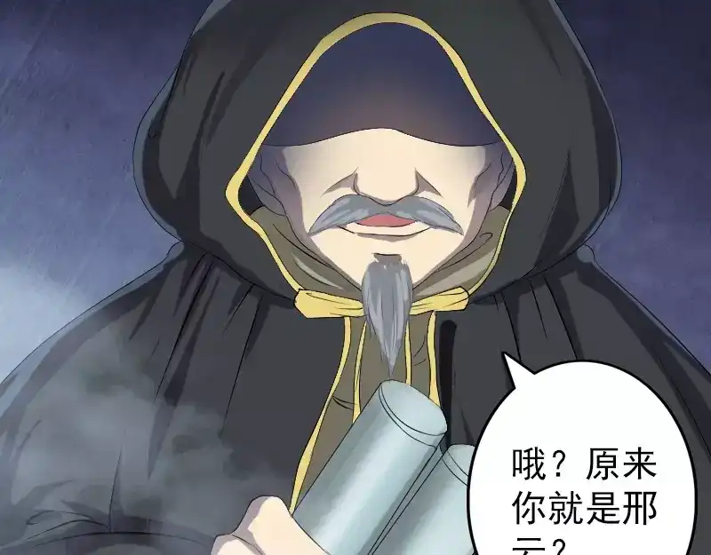 《易人奇录》第120话 这是我的人 第71页