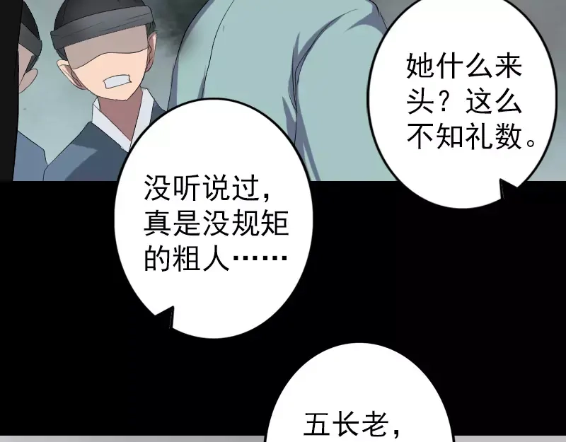 《易人奇录》第120话 这是我的人 第53页