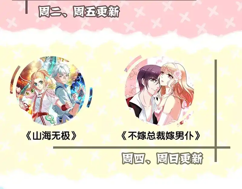 《易人奇录》第120话 这是我的人 第80页
