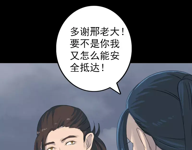 《易人奇录》第120话 这是我的人 第8页