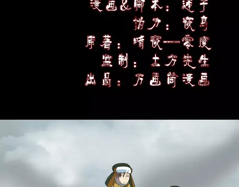 《易人奇录》第120话 这是我的人 第2页
