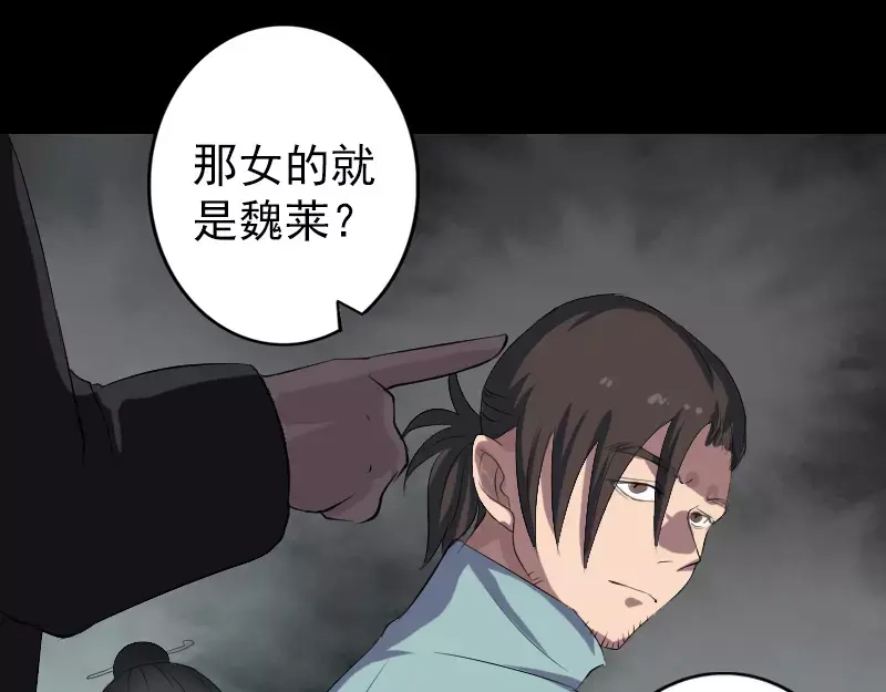 《易人奇录》第120话 这是我的人 第52页