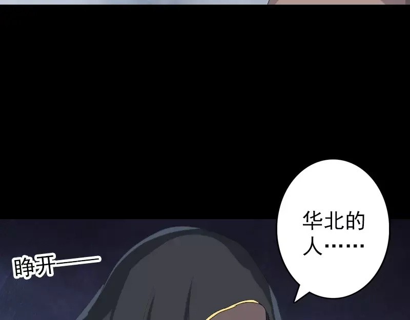 《易人奇录》第120话 这是我的人 第61页