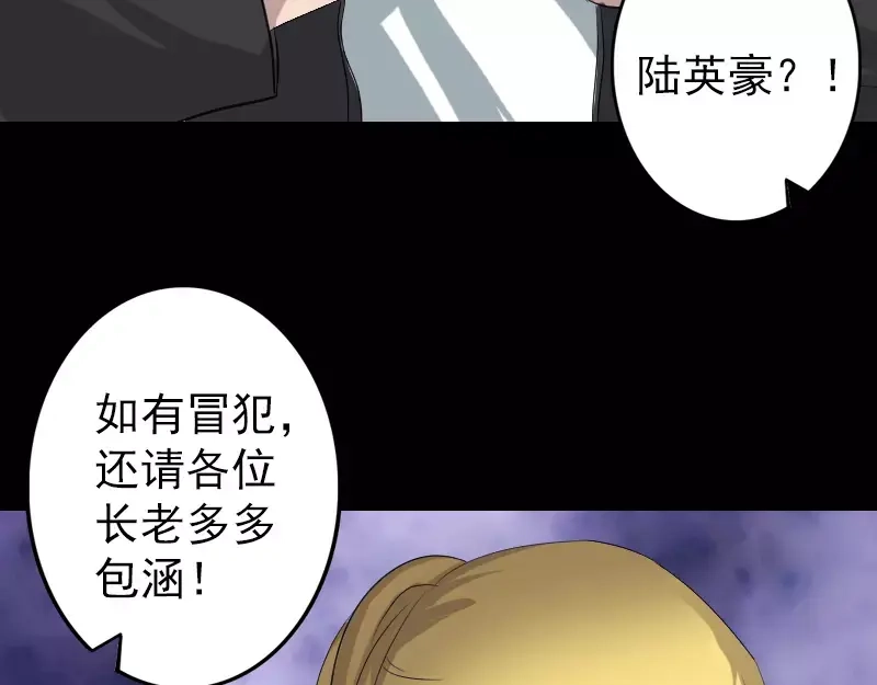 《易人奇录》第120话 这是我的人 第57页