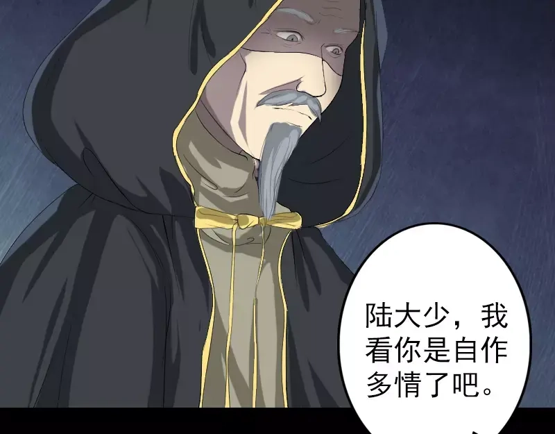 《易人奇录》第120话 这是我的人 第62页