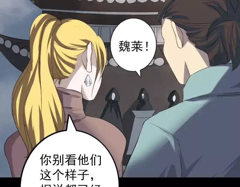 《易人奇录》第120话 这是我的人 第43页