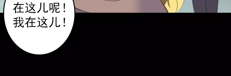 《易人奇录》第120话 这是我的人 第51页