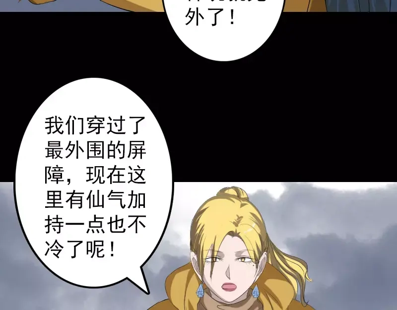 《易人奇录》第120话 这是我的人 第10页