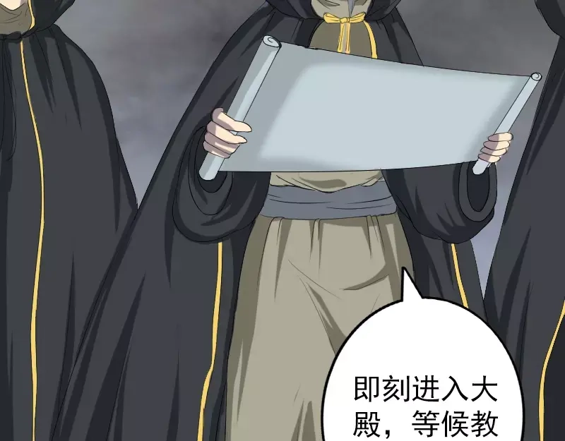 《易人奇录》第120话 这是我的人 第37页