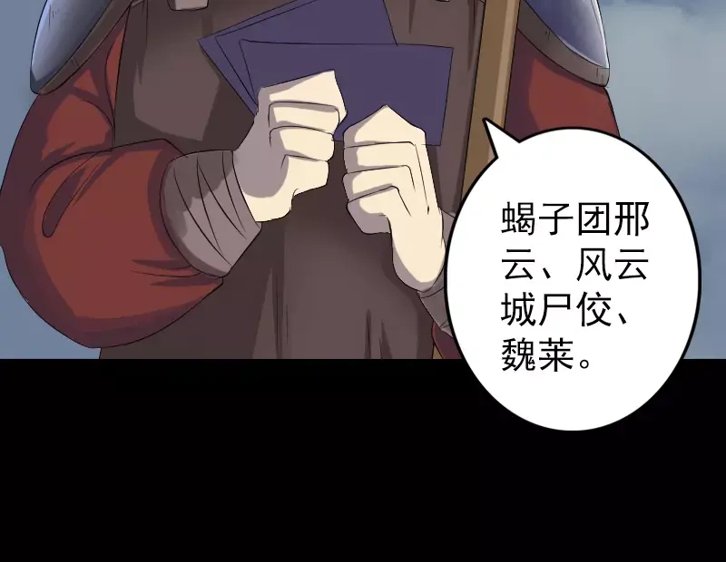 《易人奇录》第120话 这是我的人 第25页