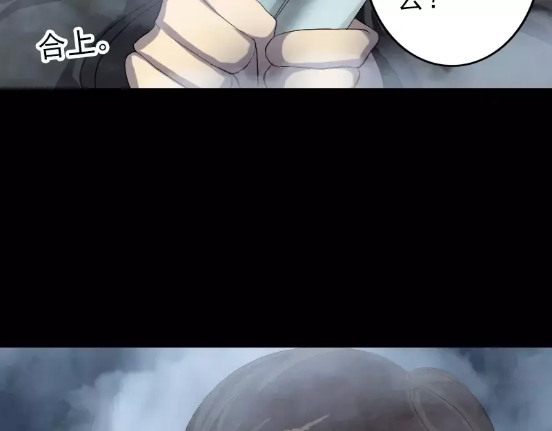 《易人奇录》第120话 这是我的人 第72页