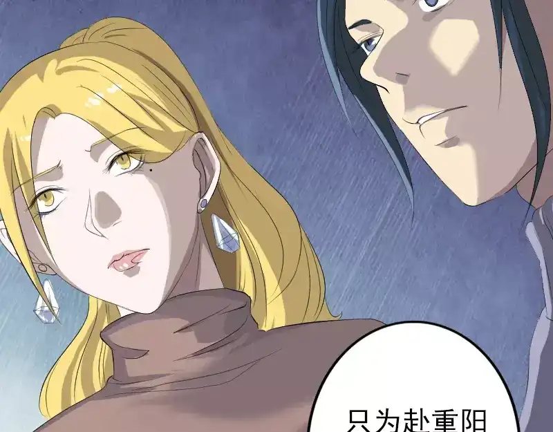 《易人奇录》第121话 莫须有 第61页
