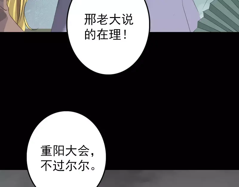 《易人奇录》第121话 莫须有 第67页