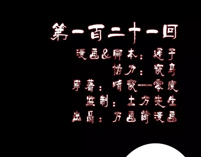 《易人奇录》第121话 莫须有 第2页