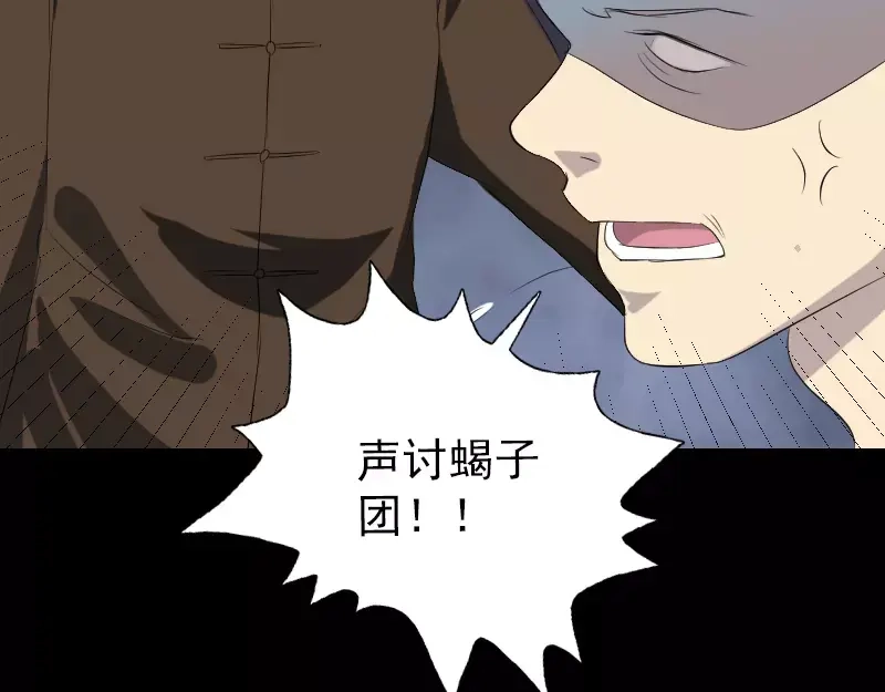 《易人奇录》第121话 莫须有 第47页