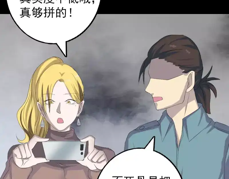 《易人奇录》第121话 莫须有 第35页