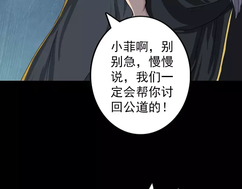 《易人奇录》第121话 莫须有 第31页