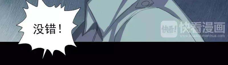 《易人奇录》第121话 莫须有 第43页
