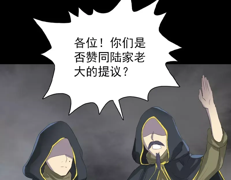 《易人奇录》第121话 莫须有 第40页