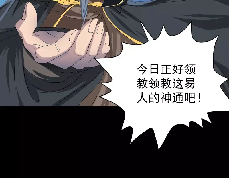 《易人奇录》第121话 莫须有 第12页