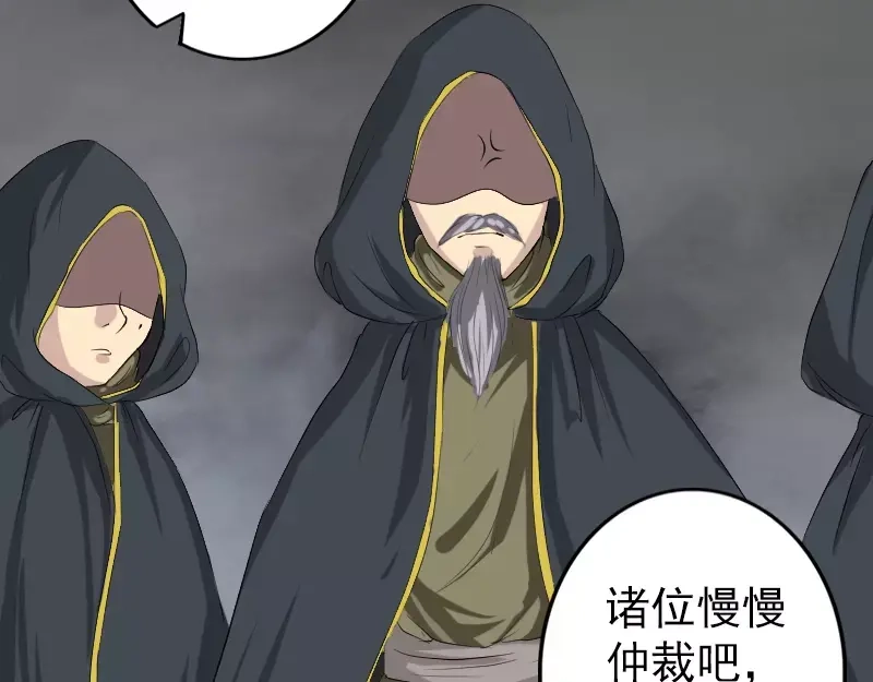《易人奇录》第121话 莫须有 第68页