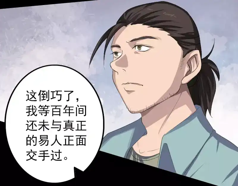 《易人奇录》第121话 莫须有 第10页