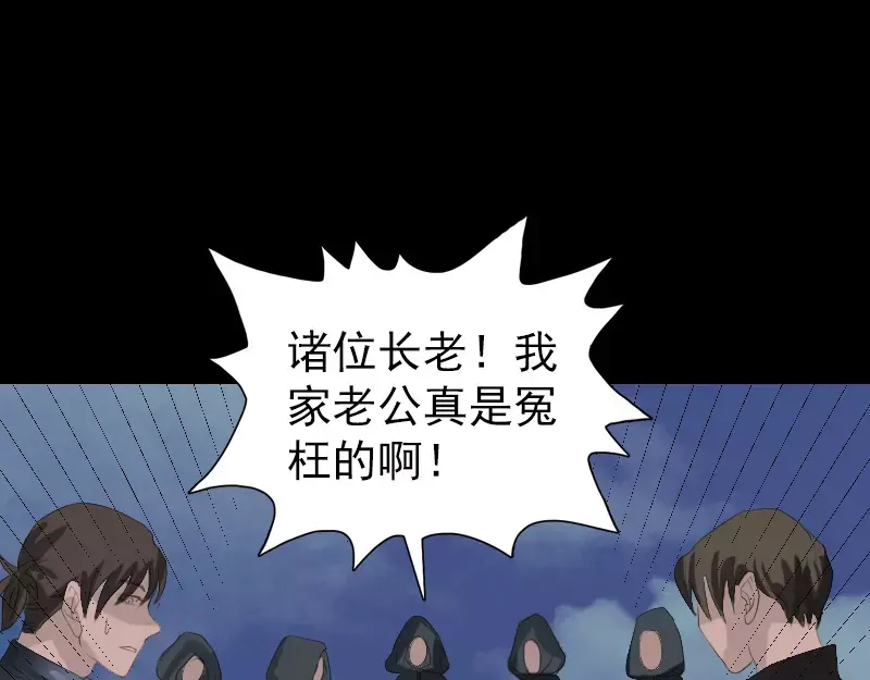 《易人奇录》第121话 莫须有 第24页