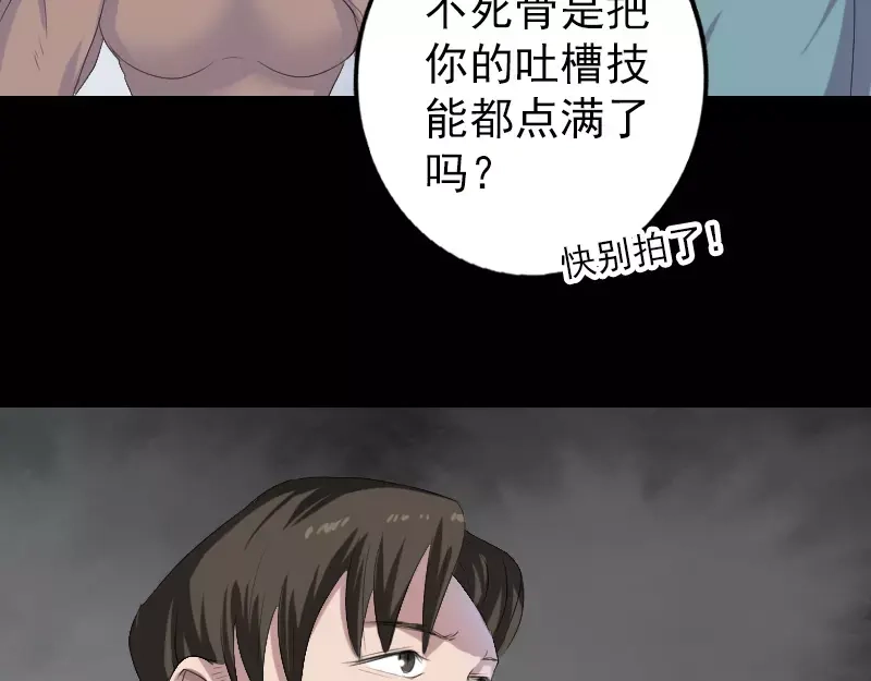 《易人奇录》第121话 莫须有 第36页