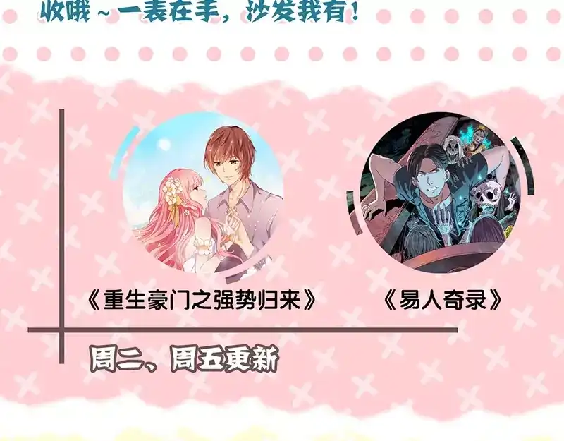 《易人奇录》第121话 莫须有 第82页