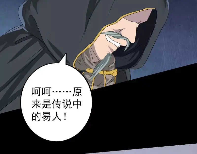 《易人奇录》第121话 莫须有 第9页