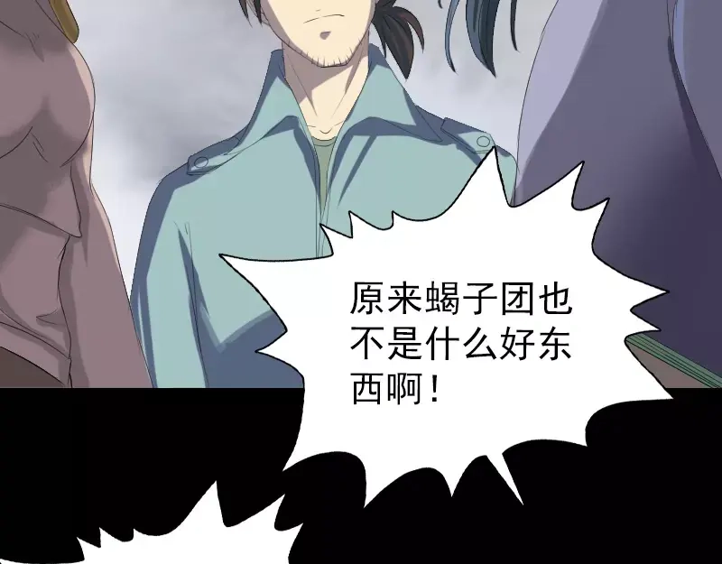 《易人奇录》第121话 莫须有 第45页