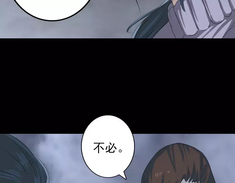《易人奇录》第121话 莫须有 第49页
