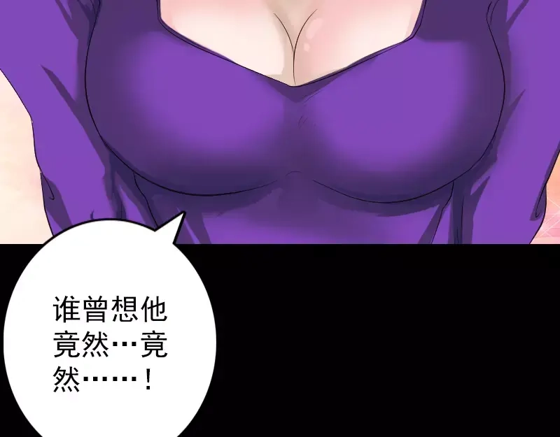 《易人奇录》第121话 莫须有 第29页