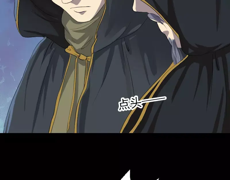 《易人奇录》第121话 莫须有 第39页