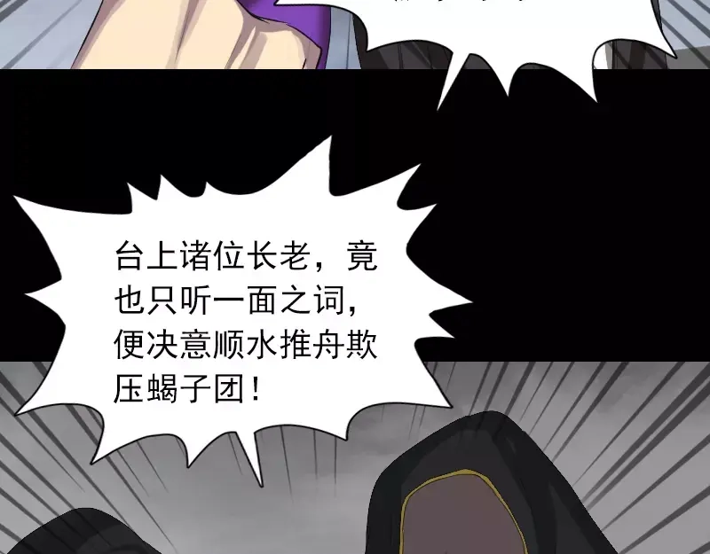 《易人奇录》第121话 莫须有 第55页
