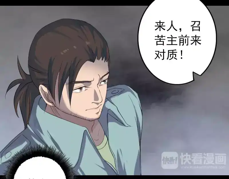 《易人奇录》第121话 莫须有 第15页